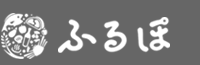 ふるさと納税ポイント自治体ポータルサイト　ふるぽ