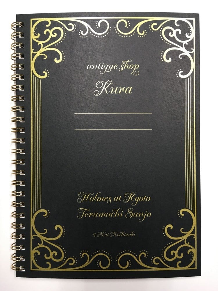 【望月麻衣先生『京都寺町三条のホームズ』】 限定蔵ノート＆蔵珈琲＆「京都キタ短編文学賞」作品集セット