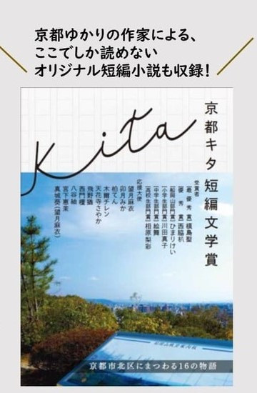 【望月麻衣先生『京都寺町三条のホームズ』】 限定蔵ノート＆蔵珈琲＆「京都キタ短編文学賞」作品集セット