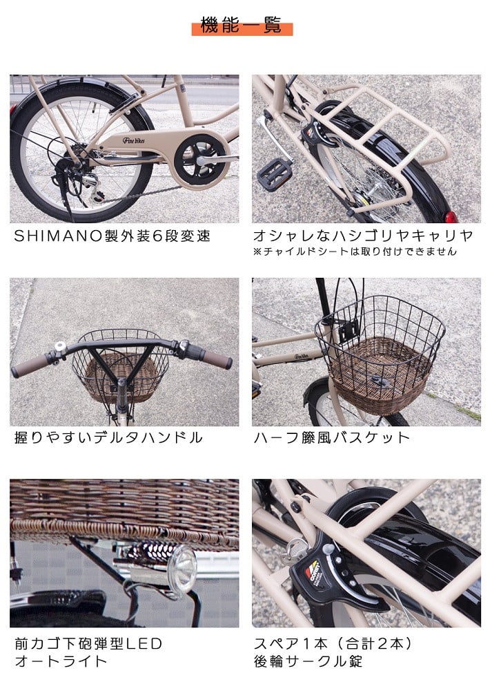完成品でお届け!シティサイクル シマノ 外装6段変速 20インチ 完成品でお届け!シティサイクル シマノ 外装6段変速 20インチ