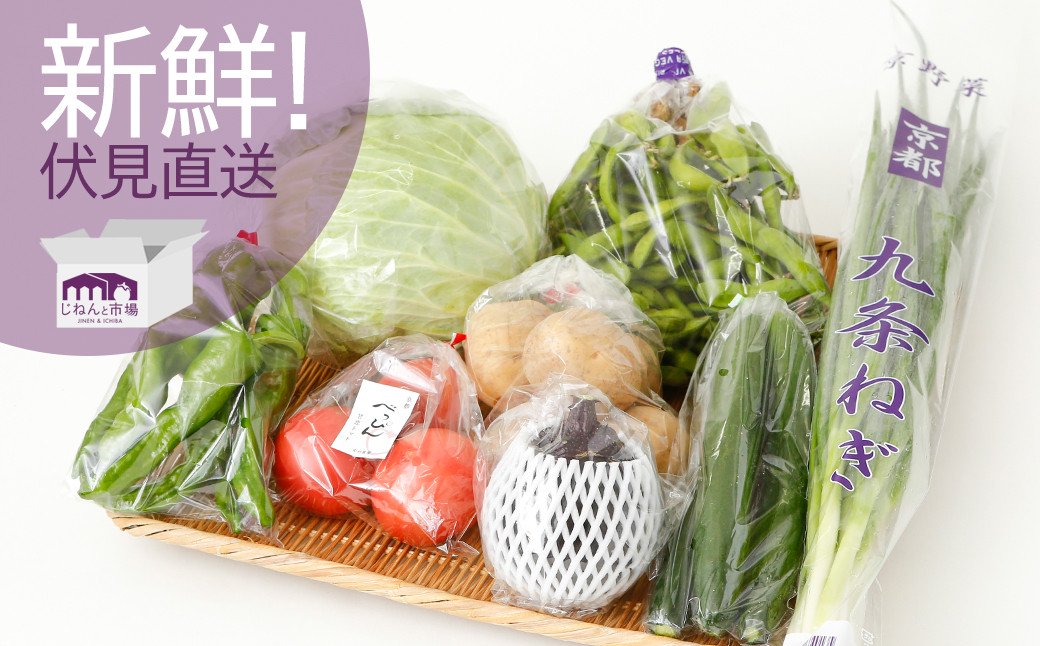 伝統の京野菜や新京野菜など市内でしか生産できない珍しい野菜も登場