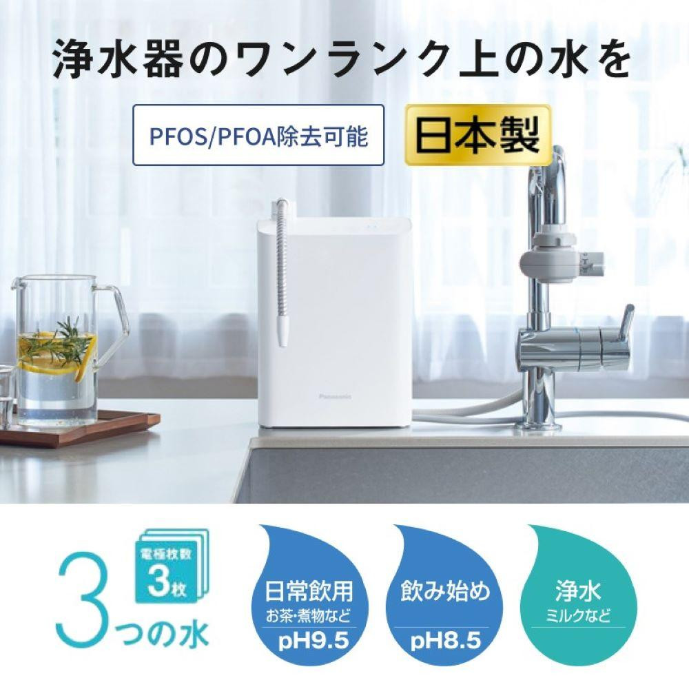 パナソニック アルカリイオン整水器 TK-AS31（医療機器認証番号 304AKBZX00082000）｜Panasonic |  JTBのふるさと納税サイト [ふるぽ]