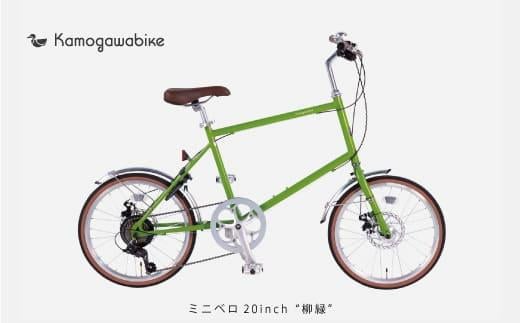 Kamogawabike　柳緑