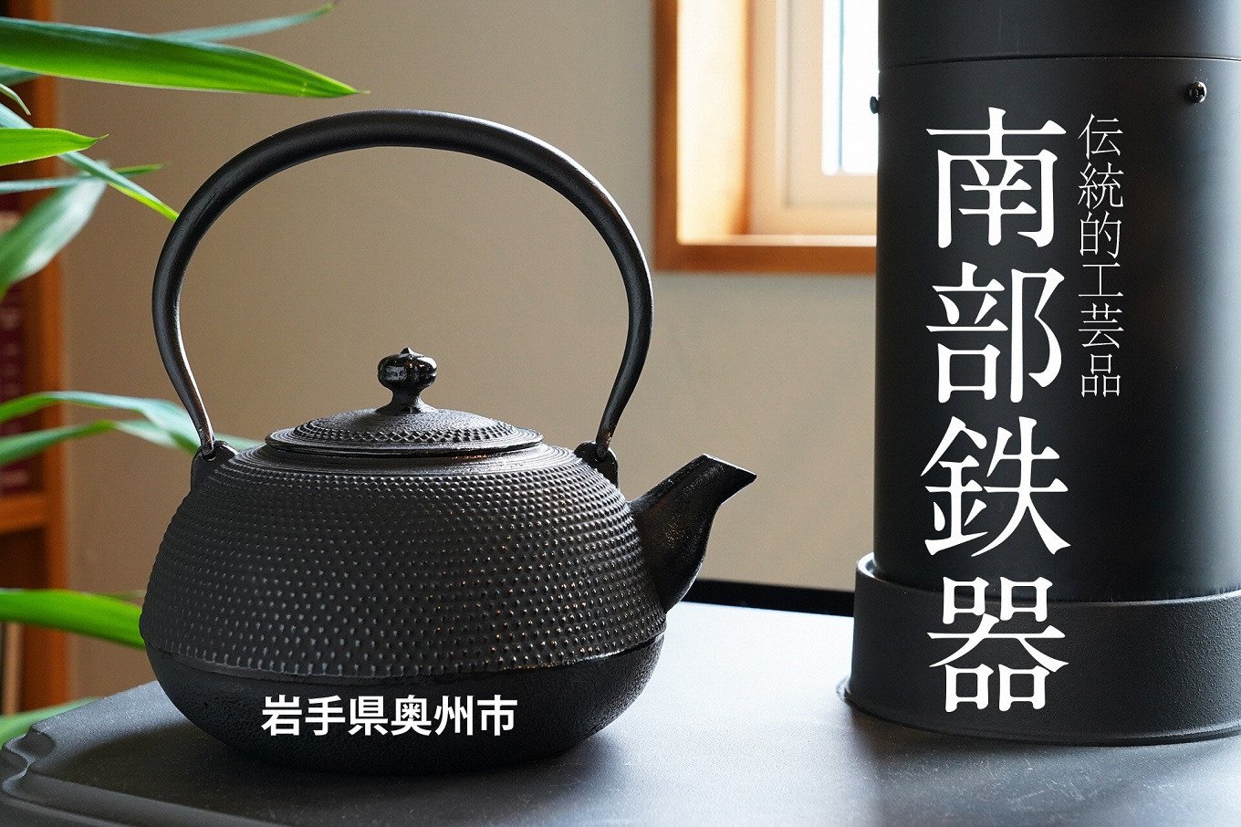 南部鉄器 鍋敷き 花丸 17cm 【 及富作】 伝統工芸品 日本製 | JTBの 