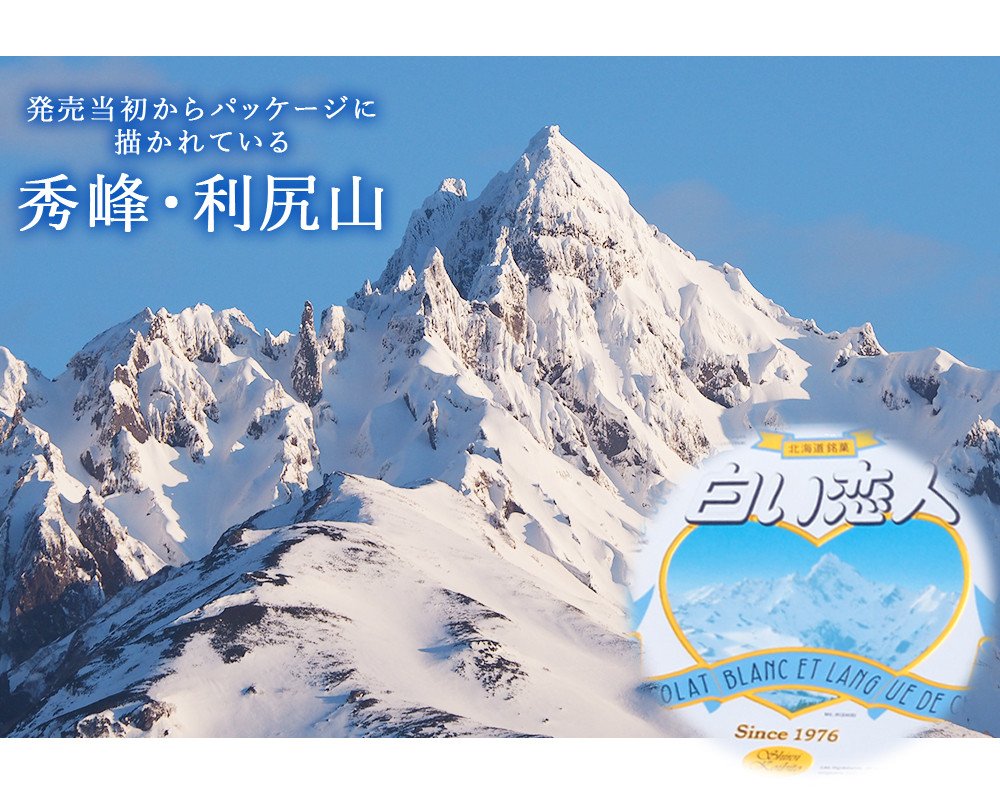 白い恋人に描かれた利尻山】白い恋人（ホワイト＆ブラック）54枚入 | JTBのふるさと納税サイト [ふるぽ]