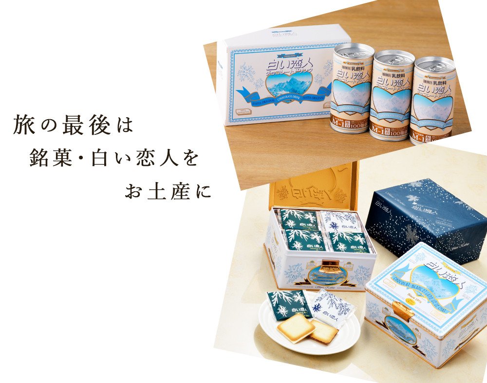 白い恋人に描かれた利尻山】白い恋人（ホワイト＆ブラック）54枚入 | JTBのふるさと納税サイト [ふるぽ]