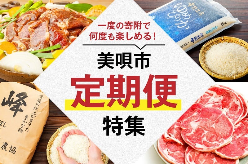 便利な定期便のご紹介です！ 是非一度ご覧ください