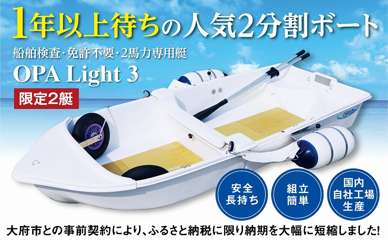 分割ボート 免許不要 2馬力 サイドフロートのセット - 岡山県のスポーツ