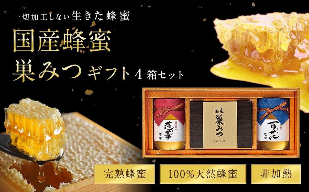  れんげ 蜂蜜 500g×4、百花蜂蜜 500g×4、巣蜜 ×4