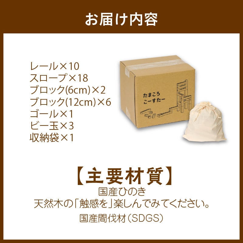 【知育玩具／木のおもちゃ】たまころこーすたー（小） ＜国産ひのき使用＞  木製玩具・木のおもちゃ・知育玩具・スロープ・コースター・ボール転がし・レール・子供