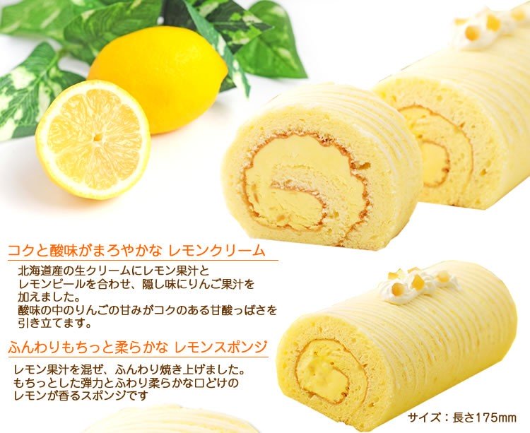 夏季限定 爽やかレモンが香る レモンロールケーキ 北海道 新ひだか町からお届けします Jtbのふるさと納税サイト ふるぽ