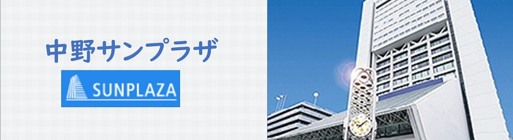 中野サンプラザ 階レストランお食事券 9 000円分 Jtbのふるさと納税サイト ふるぽ