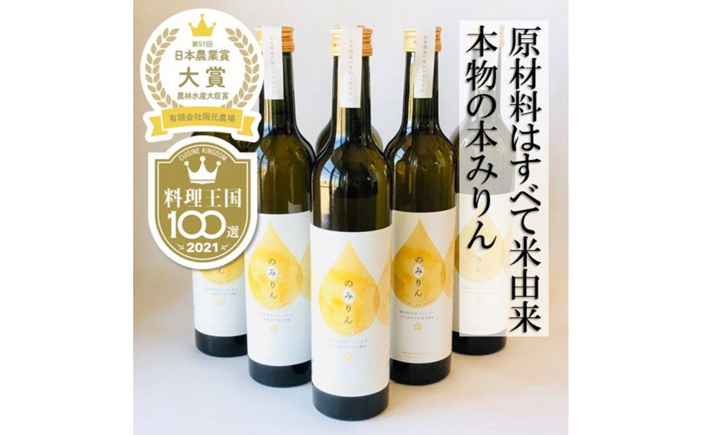 おいしい本みりん【のみりん】6本&nbsp;調味料&nbsp;お酒