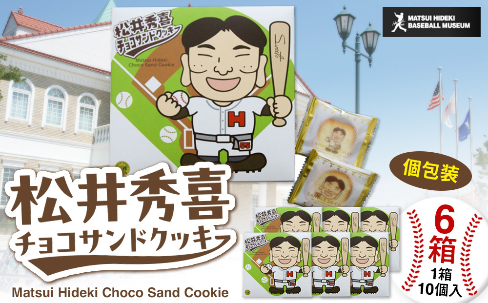 松井秀喜チョコサンドクッキー　6箱セット　お菓子&nbsp;洋菓子&nbsp;焼菓子&nbsp;スイーツ&nbsp;クッキー&nbsp;ラングドシャ&nbsp;チョコレート&nbsp;松井秀喜&nbsp;おやつ&nbsp;個包装