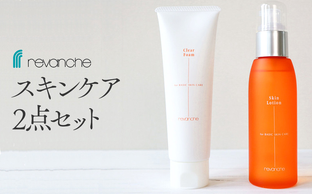 スキンケア2点セット