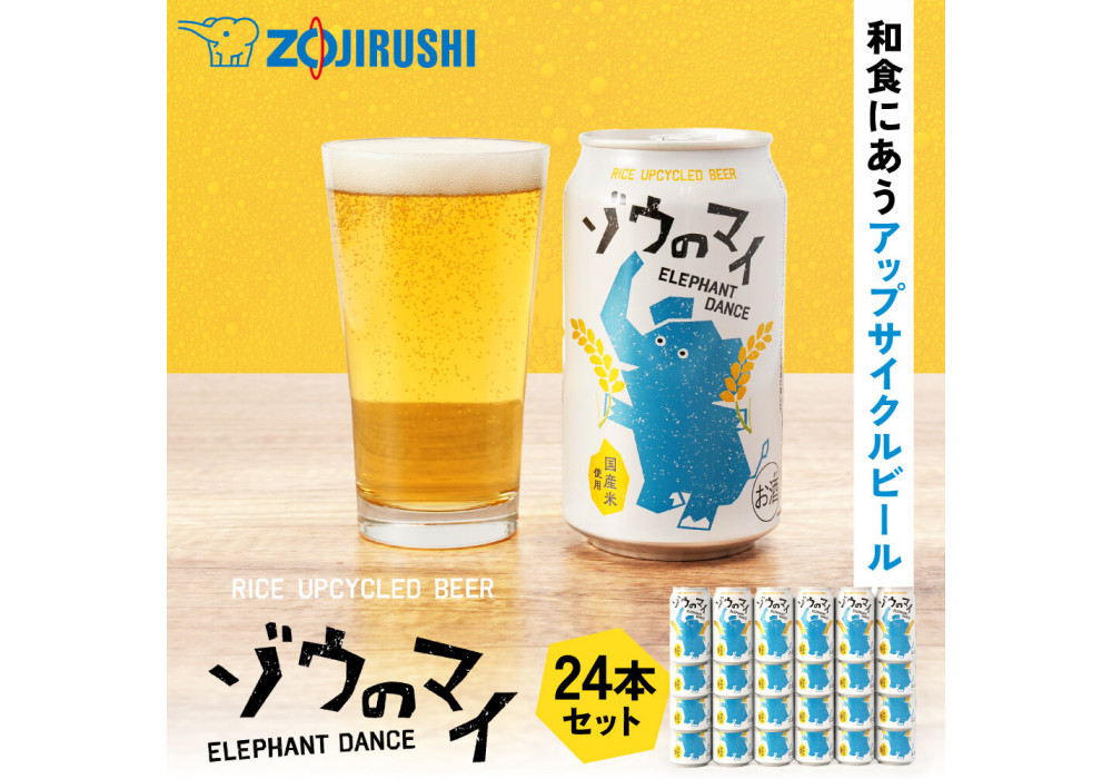 和食にあうアップサイクルビール「ゾウのマイ」【24本セット】