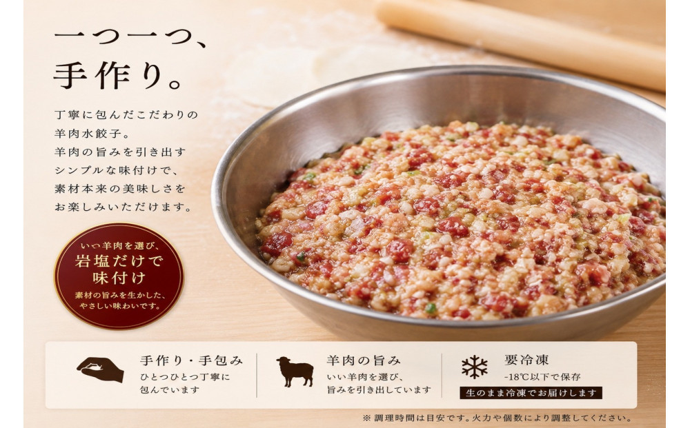 羊肉水餃子（400g×2パック）