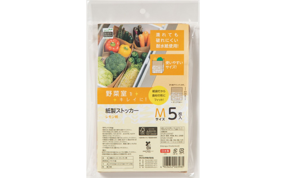 ネクスタ　紙製ストッカー&nbsp;レモン柄　M50枚セット