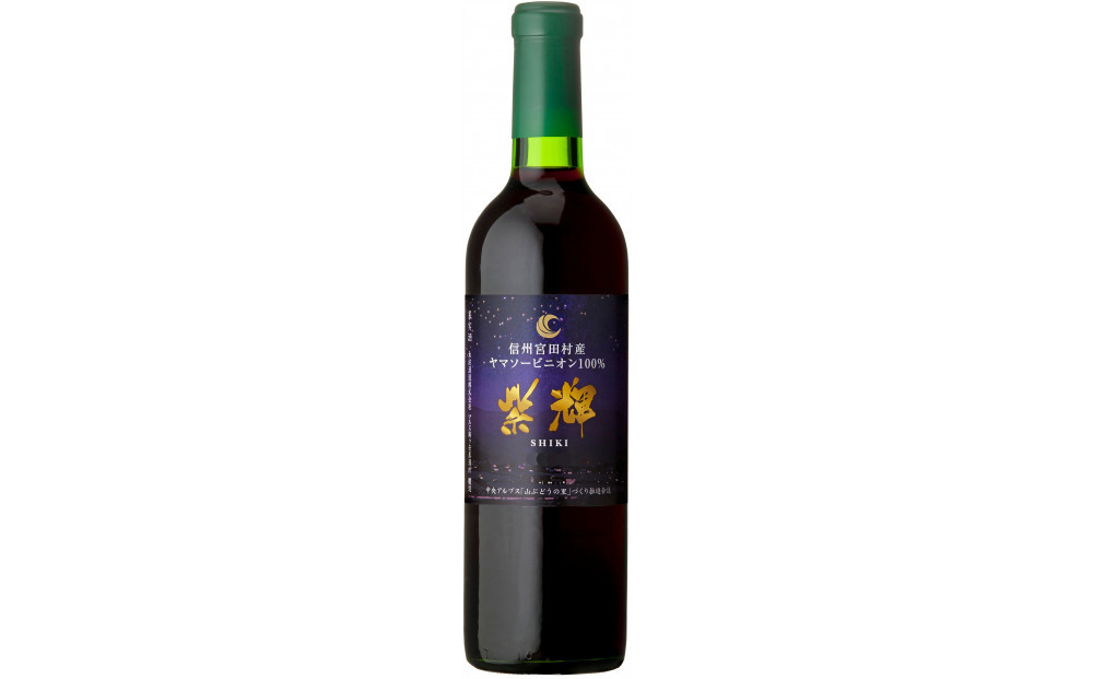 信州みやだワイン　紫輝2025　720ml×1本&nbsp;（長野県&nbsp;宮田村&nbsp;国産&nbsp;本坊酒造&nbsp;ワイン&nbsp;わいん&nbsp;お酒&nbsp;アルコール&nbsp;家飲み&nbsp;ギフト&nbsp;プレゼント&nbsp;バースデー&nbsp;お祝い）