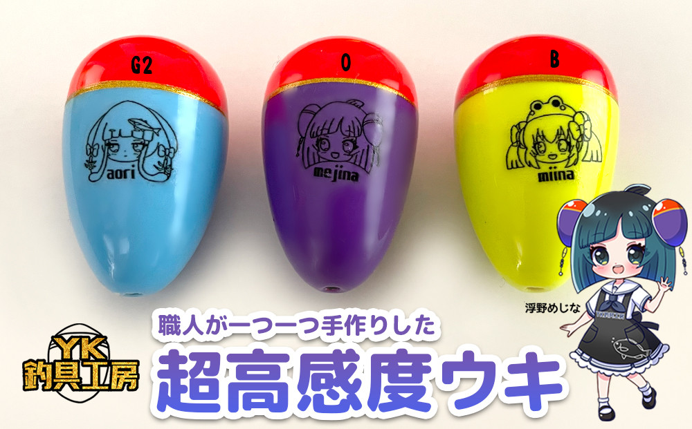超高感度ウキ&nbsp;3セット&nbsp;【YK釣具工房】