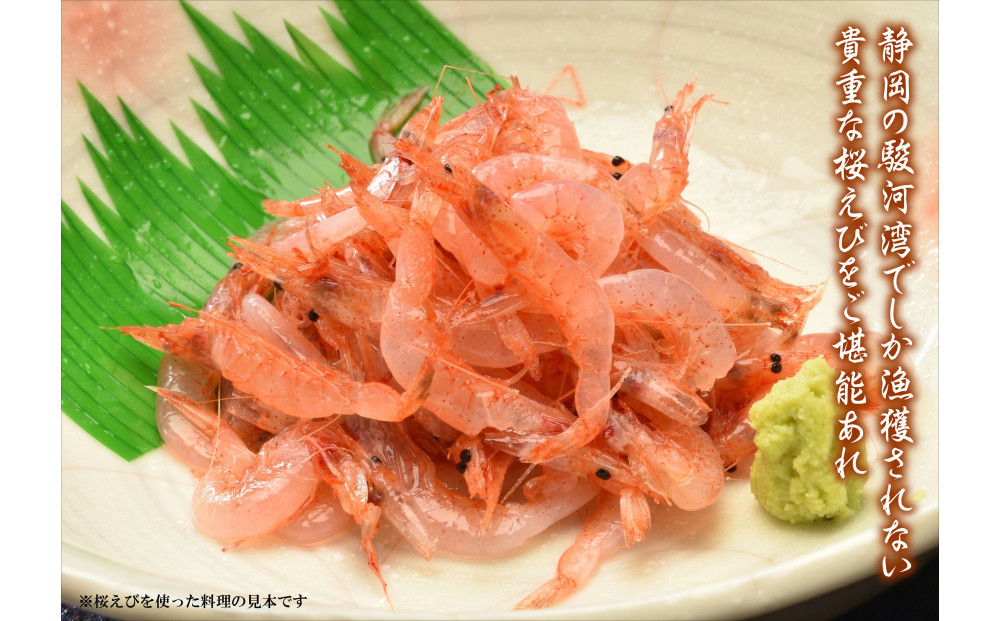 静岡の海鮮・海産物(魚介類)　駿河湾の海の幸　生桜えび×1　釜揚げ桜えび×1　セット