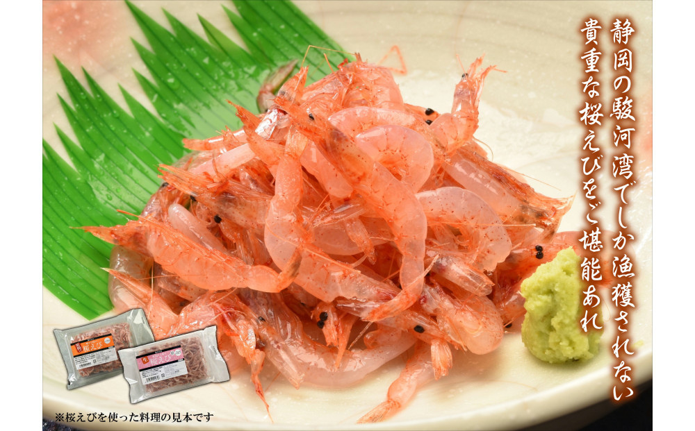 静岡の海鮮・海産物(魚介類)　駿河湾の海の幸　生桜えび×1　釜揚げ桜えび×1　セット&nbsp;【配送不可：離島】