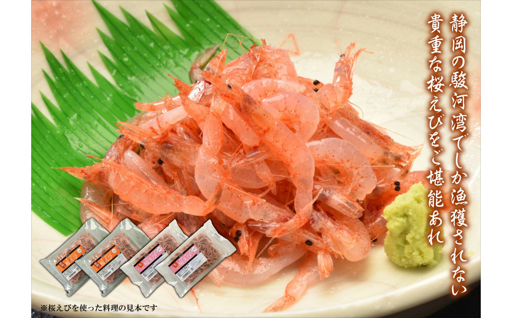静岡の海鮮・海産物(魚介類)　駿河湾の海の幸　生桜えび×2　釜揚げ桜えび×2　セット&nbsp;【配送不可：離島】