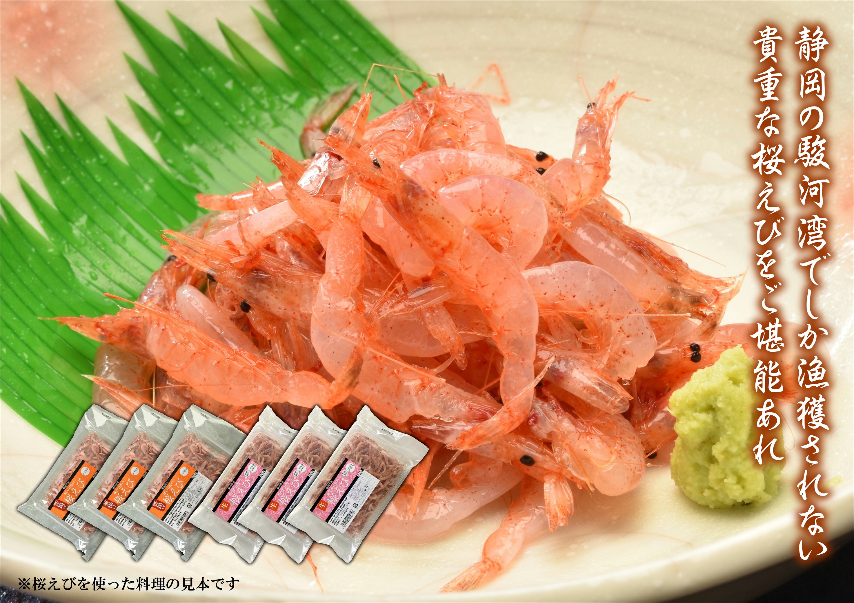 静岡の海鮮・海産物(魚介類)　駿河湾の海の幸　生桜えび×3　釜揚げ桜えび×3　セット