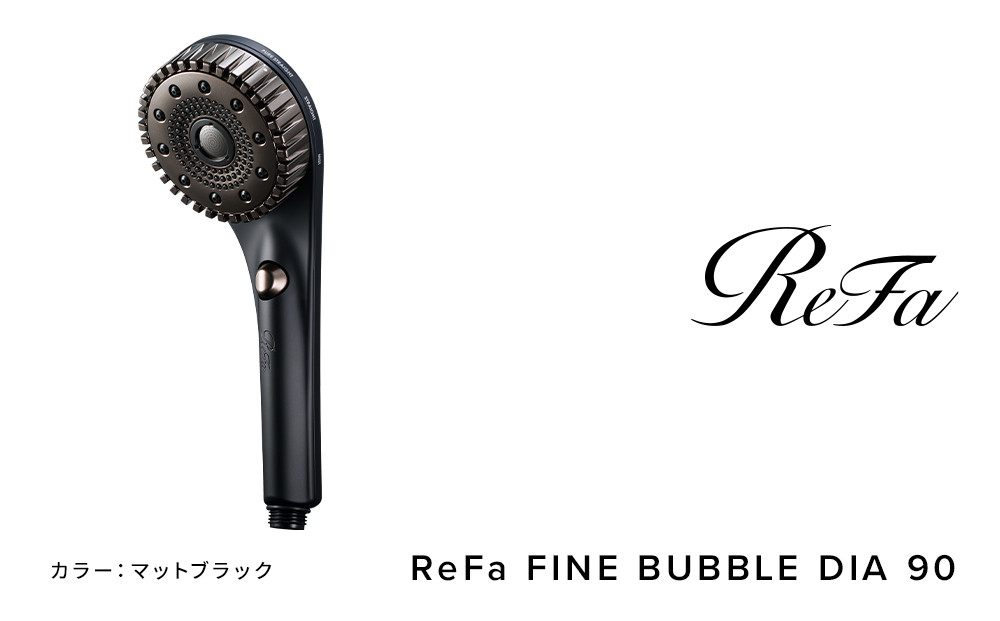 【マットブラック】リファファインバブル&nbsp;ダイア&nbsp;90