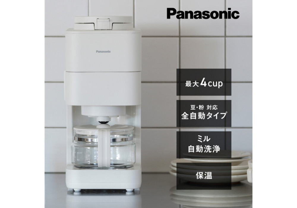パナソニック&nbsp;コーヒーメーカー&nbsp;全自動&nbsp;ミル付き&nbsp;沸騰浄水機能&nbsp;デカフェ豆コース搭載&nbsp;NC-A58-W&nbsp;ホワイト&nbsp;|&nbsp;Panasonic&nbsp;コンパクト&nbsp;煮詰まり軽減　白