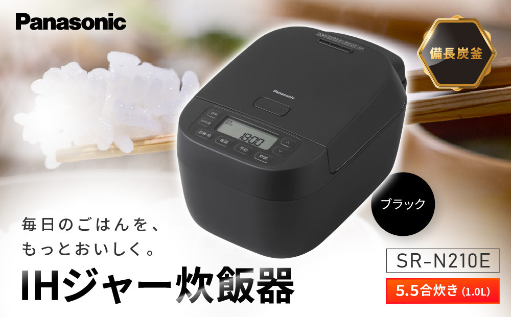 パナソニック&nbsp;IHジャー炊飯器&nbsp;5.5合&nbsp;SR-N210E-K&nbsp;炊飯容量1.0L&nbsp;ブラック