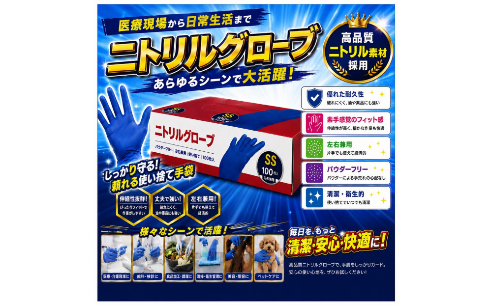 ニトリルグローブSS　100枚入り　2箱