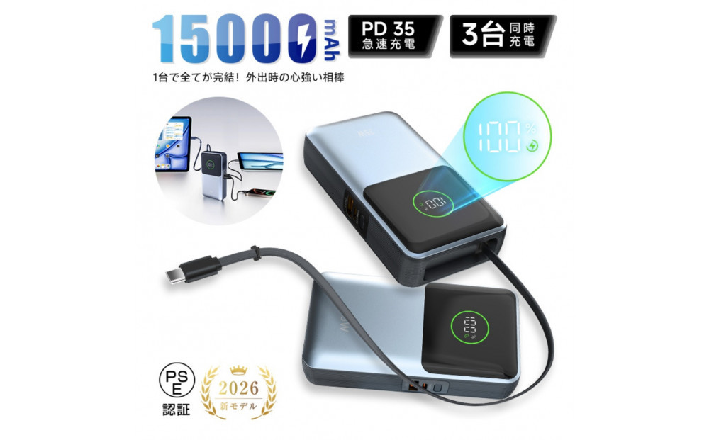 モバイルバッテリー&nbsp;15000mAh&nbsp;57.75Wh&nbsp;大容量&nbsp;軽量&nbsp;コンパクト&nbsp;防災電源&nbsp;3台同時充電&nbsp;巻き取り式Type-Cケーブル内蔵&nbsp;iPhone17充電&nbsp;急速充電&nbsp;PD対応&nbsp;最大35W出力&nbsp;残電量表示&nbsp;iPhone16充電&nbsp;パワーバンク&nbsp;ポータブル&nbsp;機内持ち込み&nbsp;停電&nbsp;送料無料【PL保険加入済み製品・安心】