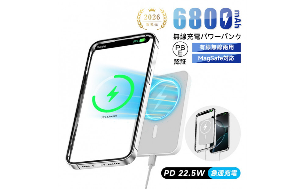 モバイルバッテリー&nbsp;大容量&nbsp;6800mAh&nbsp;小型&nbsp;薄型&nbsp;防災電源&nbsp;2026新登場&nbsp;2台同時充電&nbsp;15W&nbsp;MagSafe対応&nbsp;22.5W急速充電&nbsp;超軽量&nbsp;ポータブル充電器&nbsp;PD対応&nbsp;QC対応&nbsp;QI対応&nbsp;iPhone&nbsp;17/iPhone&nbsp;Air/16e充電&nbsp;Type-C充電&nbsp;コンパクト&nbsp;PSE認証&nbsp;日本語取扱説明書&nbsp;【PL保険加入済み製品・安心】