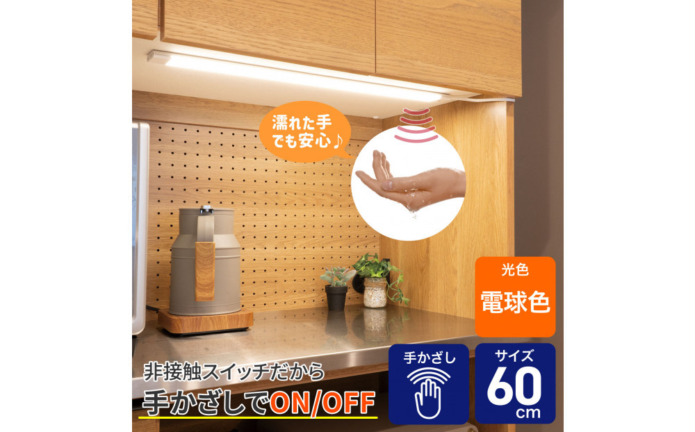 LED多目的灯&nbsp;非接触60cm&nbsp;電球色ALT-3060IR(L)