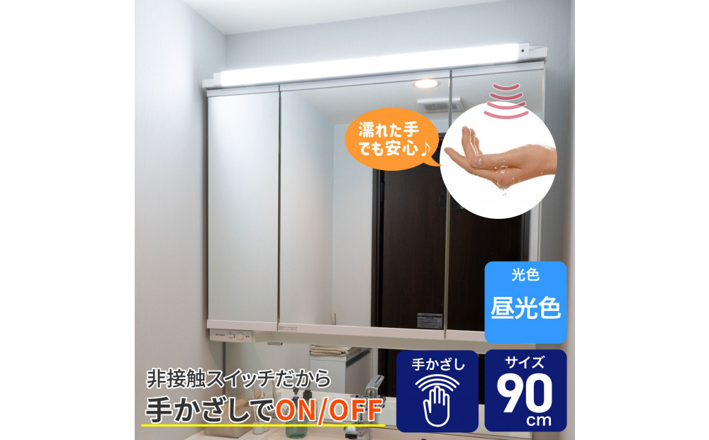 LED多目的灯&nbsp;非接触90cm&nbsp;昼光色ALT-3090IR(D)