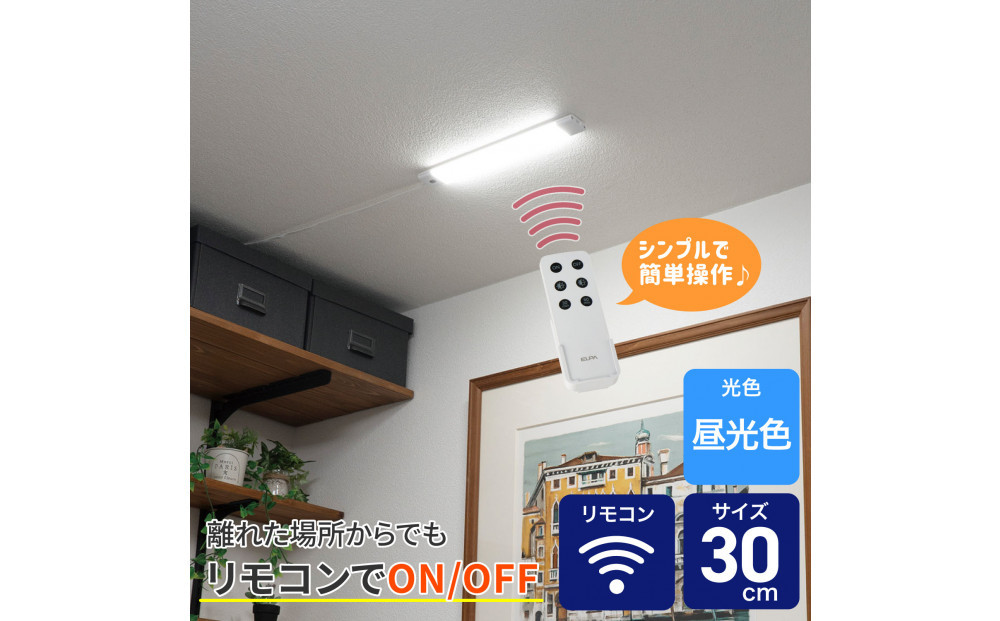 LED多目的灯&nbsp;リモコン30cm&nbsp;昼光色ALT-3030RE(D)