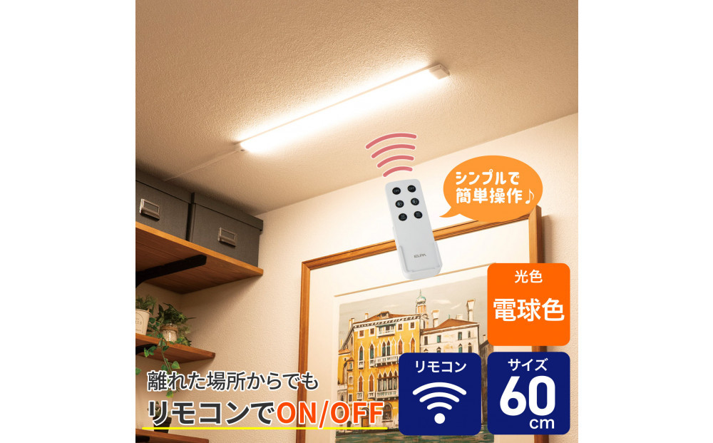 LED多目的灯&nbsp;リモコン60cm&nbsp;電球色ALT-3060RE(L)