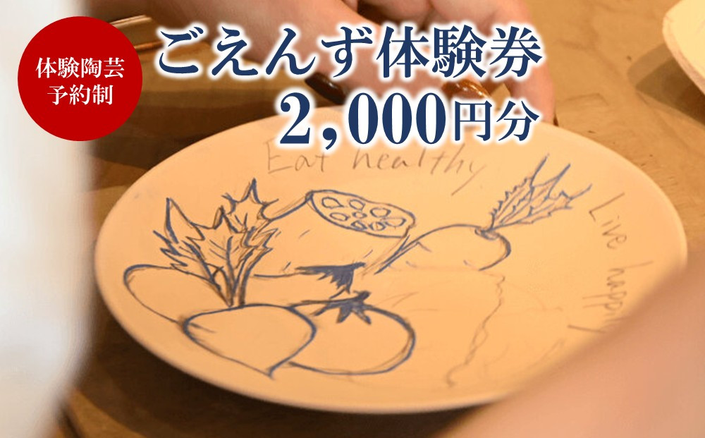 ごえんず体験券（2,000円分）|&nbsp;湯河原町&nbsp;温泉街&nbsp;観光&nbsp;体験&nbsp;旅行&nbsp;ゆったり