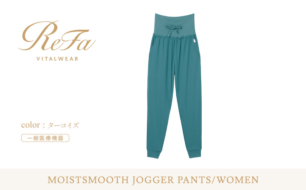 【ターコイズ&nbsp;S】ReFa&nbsp;バイタルテック&nbsp;モイストスムース&nbsp;ジョガーパンツ