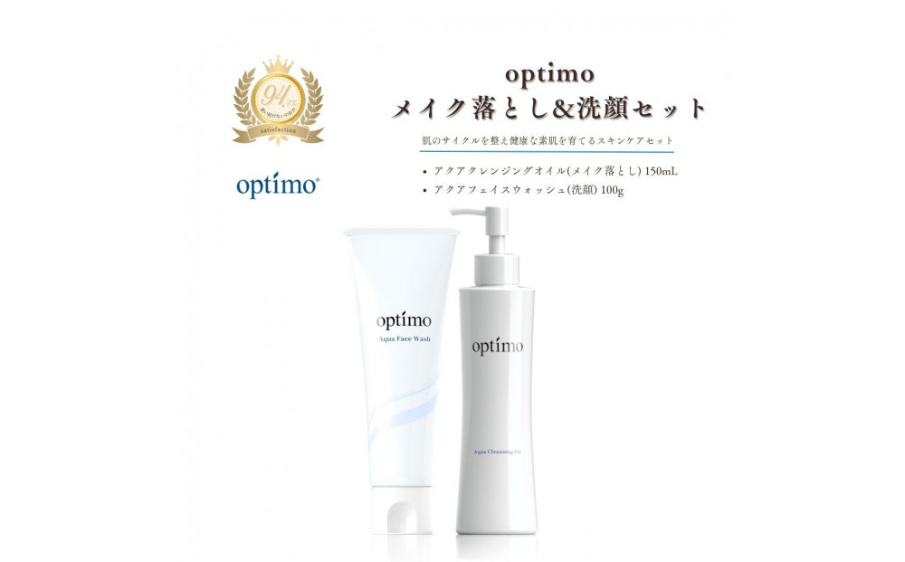 オプティモ&nbsp;メイク落とし＆洗顔セット&nbsp;|&nbsp;乾燥肌&nbsp;敏感肌&nbsp;ケア&nbsp;美肌&nbsp;LPS&nbsp;年齢による肌悩みに&nbsp;年齢に応じたお手入れ&nbsp;うるおいケア&nbsp;保湿&nbsp;フェイス用ケアアイテム&nbsp;肌の土台を整える&nbsp;肌のキメを整える&nbsp;&nbsp;誕生日&nbsp;母の日&nbsp;クリスマス&nbsp;就職祝い&nbsp;人気&nbsp;おすすめ&nbsp;送料無料