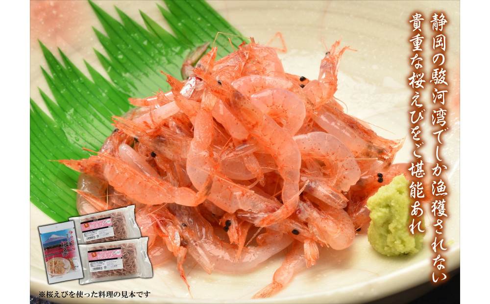 静岡の海鮮・海産物（魚介類）　駿河湾の海の幸　生桜えび×2　干し桜えび×1　セット&nbsp;【配送不可：離島】