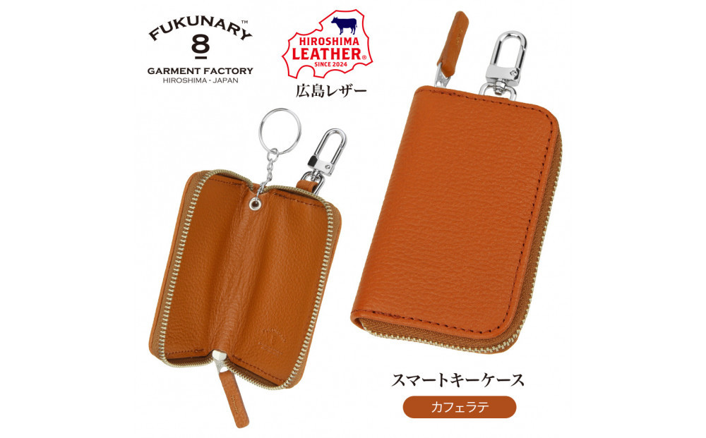 FUKUNARY&nbsp;広島レザー&nbsp;本革&nbsp;牛革&nbsp;スマートキーケース&nbsp;Lサイズ&nbsp;カフェラテ&nbsp;HL131L