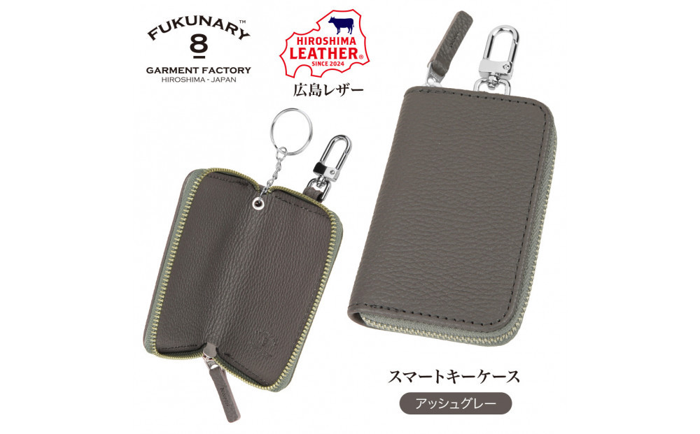 FUKUNARY&nbsp;広島レザー&nbsp;本革&nbsp;牛革&nbsp;スマートキーケース&nbsp;Lサイズ&nbsp;アッシュグレー&nbsp;HL131L