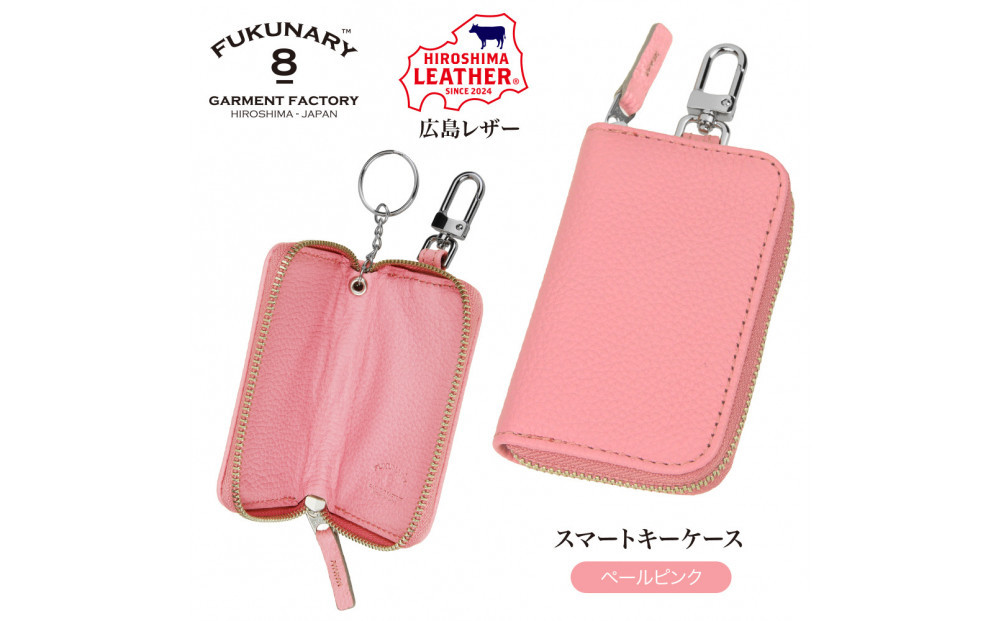 FUKUNARY&nbsp;広島レザー&nbsp;本革&nbsp;牛革&nbsp;スマートキーケース&nbsp;Lサイズ&nbsp;ペールピンク&nbsp;HL131L