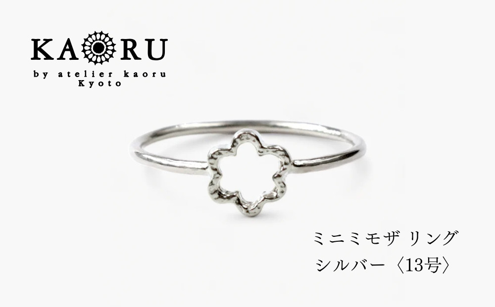 【KAORU】ミニ&nbsp;ミモザ&nbsp;リング&nbsp;/&nbsp;シルバー&nbsp;13号｜京都&nbsp;アクセサリー&nbsp;ブランド&nbsp;人気ジュエリー［&nbsp;KAORU不動の定番モチーフ&nbsp;カジュアルな雰囲気を楽しめる&nbsp;デイリーユース&nbsp;気軽に着けられる&nbsp;13号&nbsp;おすすめ&nbsp;ギフト&nbsp;プレゼント&nbsp;お取り寄せ&nbsp;送料無料&nbsp;］
