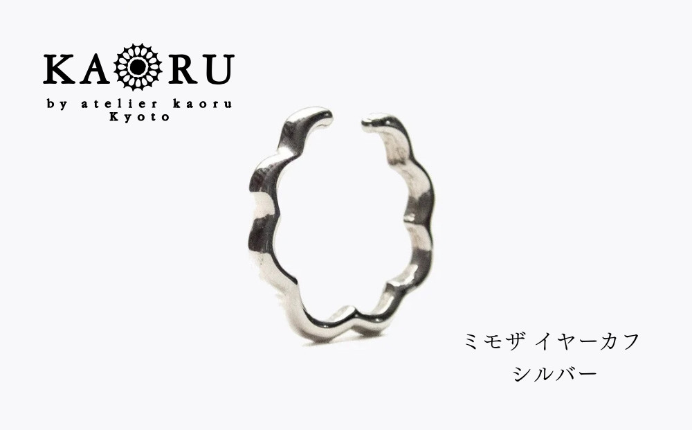 【KAORU】ミモザ&nbsp;イヤーカフ&nbsp;/&nbsp;シルバー｜京都&nbsp;アクセサリー&nbsp;ブランド&nbsp;人気ジュエリー［&nbsp;KAORU不動の定番&nbsp;フラワーモチーフ&nbsp;華やかなデザインとつや感&nbsp;顔周りを明るく&nbsp;デイリーユース&nbsp;気軽に着けられる&nbsp;おすすめ&nbsp;ギフト&nbsp;プレゼント&nbsp;お取り寄せ&nbsp;送料無料&nbsp;］