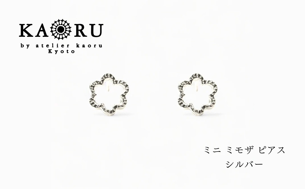 【KAORU】ミニ&nbsp;ミモザ&nbsp;ピアス&nbsp;/&nbsp;シルバー｜京都&nbsp;アクセサリー&nbsp;ブランド&nbsp;人気ジュエリー［&nbsp;KAORU不動の定番&nbsp;フラワーモチーフ&nbsp;ミニサイズ&nbsp;カジュアルに楽しめる&nbsp;デイリーユース&nbsp;気軽に着けられる&nbsp;おすすめ&nbsp;ギフト&nbsp;プレゼント&nbsp;お取り寄せ&nbsp;送料無料&nbsp;］