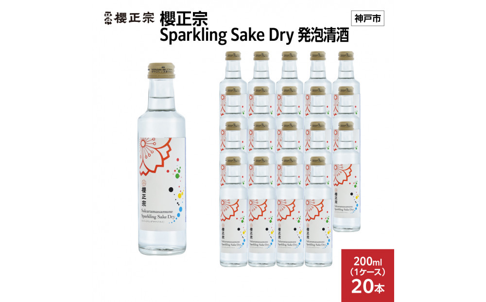櫻正宗&nbsp;Sparkling&nbsp;Sake&nbsp;Dry&nbsp;&nbsp;発泡清酒&nbsp;200ml&nbsp;x&nbsp;20本(20本入り1ケース)
