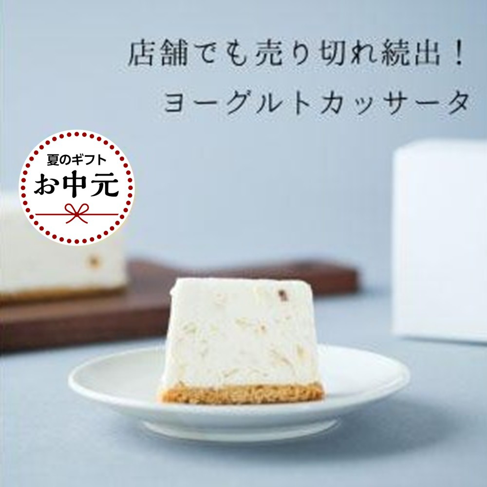【お中元】お菓子&nbsp;チーズアイスケーキ&nbsp;ヨーグルト専門店&nbsp;「&nbsp;三朝ヨーグルト&nbsp;」ヨーグルトカッサータ&nbsp;220g&nbsp;×&nbsp;1個【7月上旬以降発送】
